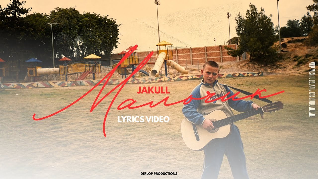 Мальчик — JAKULL